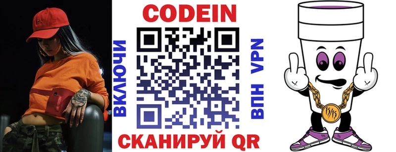 Codein напиток Lean (лин)  где найти   Вышний Волочёк 
